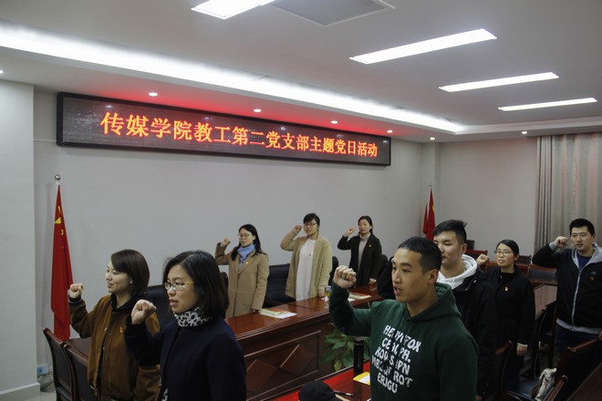 太阳集团tyc4633教工第二党支部1 宣誓.jpg